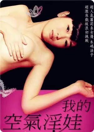 《我的充气娃娃》：国产温情喜剧的另类探索，探讨孤独与陪伴的意义