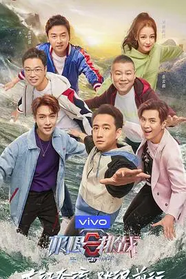 《极限挑战第五季》：笑泪齐飞的真人秀新篇章，看“极挑男人帮”如何玩转社会挑战！