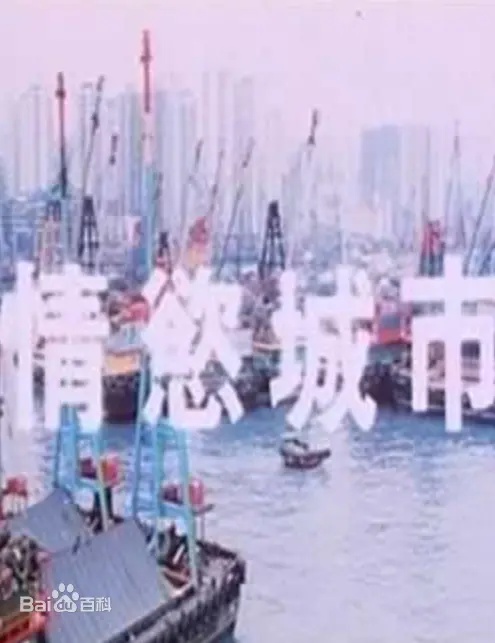 《情欲城市》：都市男女的爱欲迷局，一场关于欲望、独立与真爱的华丽冒险，重塑你的情感观！