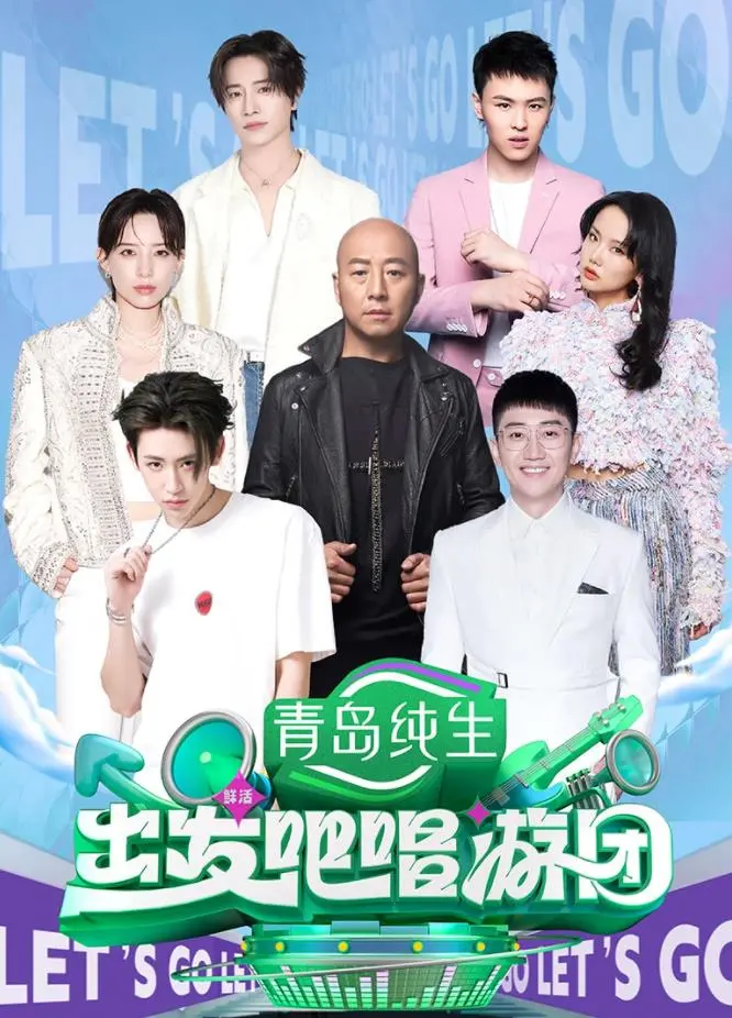 《出发吧唱游团》：这不只是旅行！是关于《街头文化》的终极探索，耳朵和眼睛的双重盛宴！