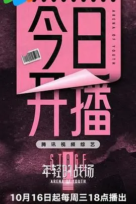 《年轻的战场》：致青春的迷惘与躁动，一场献给无畏者的成人礼！