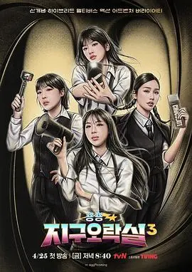 《BiongBiong地球游戏厅第三季》：搞笑与惊喜并存的韩综奇遇记，看李恩智、安英美、美珠、IVE李瑞如何玩转地球！