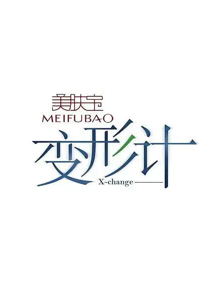 《变形计 第二季》：城市富二代乡村受苦记，这“励志”看得我直呼过瘾！