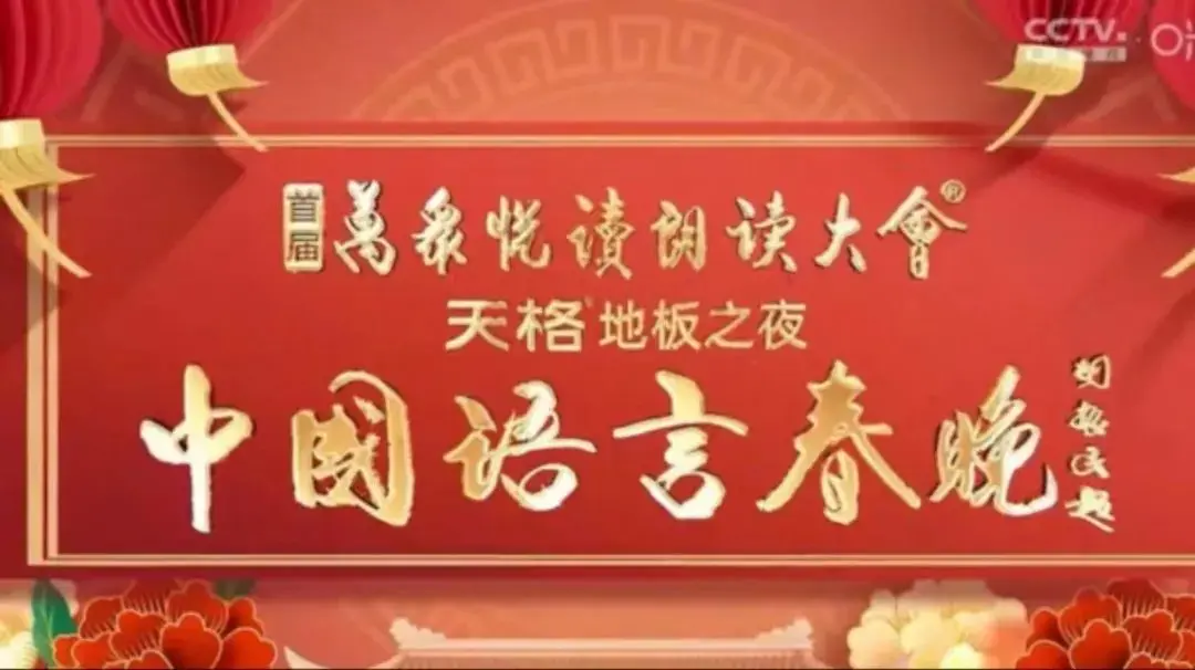 《中国语言春晚》：这语言类节目，比武侠片还精彩，笑到飙泪！