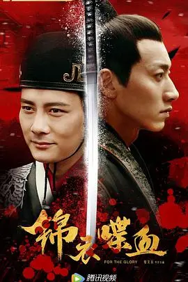 《锦衣喋血》：打斗场面炸裂，剧情却像个“励志”故事，看完直呼过瘾！