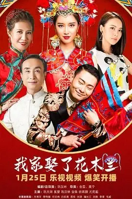 《我家娶了花木兰》：是真·女汉子还是披着战袍的傻白甜？看完我人傻了！