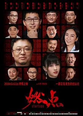 《燃点》：职场真人秀？我看是“人间观察”！这个“健身”我给满分！