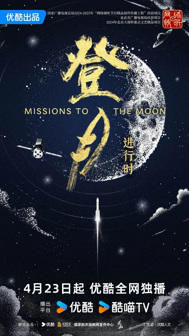 《登月·进行时》：这国产科幻，总算有点样了！看完我差点原地起飞！