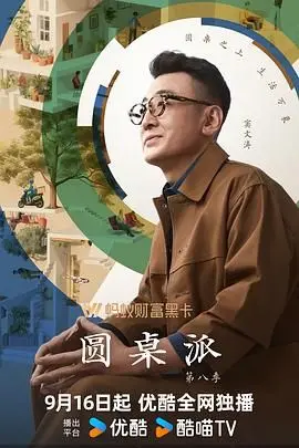 《圆桌派 第八季》：这群聪明人又在扯淡了！关于 拉斯帕尔马斯 和 梅西 的那些事儿，听完我原地封神！