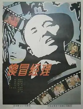 《傻冒经理》：职场喜剧新巅峰？看菜鸟如何搅翻公司，笑料百出的职场生存指南！