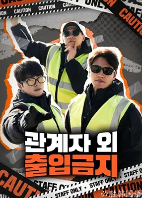 《闲人免进》：警告！这部末世生存片，让你见识“解锁末世的99个女主”的惊悚与刺激！