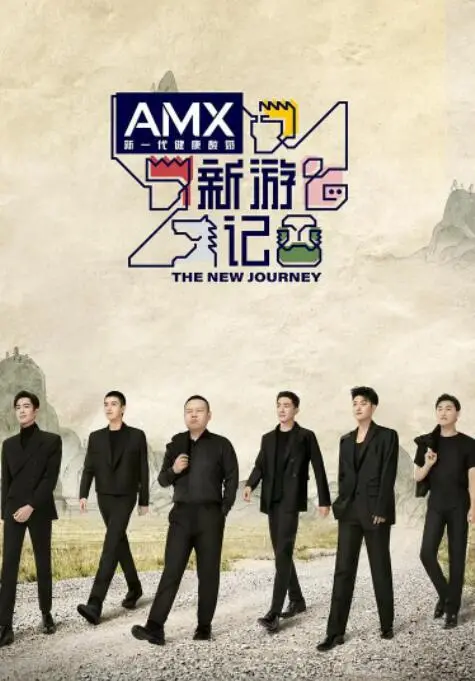 《新游记》：比《哑妻》还虐？这档综艺的“新意”在哪，我有点迷茫...