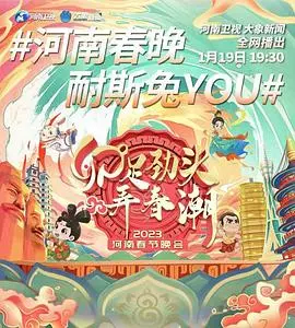 河南卫视春晚：文化盛宴，精彩绝伦！这才是真·国风。