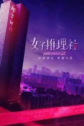《女子推理社 第二季》：悬念迭起！这群小姐姐的脑子，比尔康还溜！