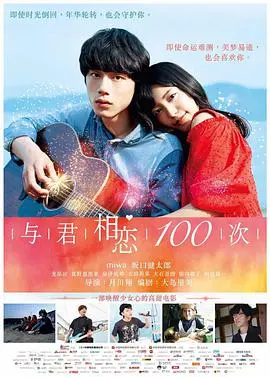 《与君相恋100次》：时间循环里的绝美爱情，看完直呼血赚！
