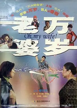 《老婆万岁》：笑到头掉！这部圣诞喜剧凭啥让你血赚不亏？