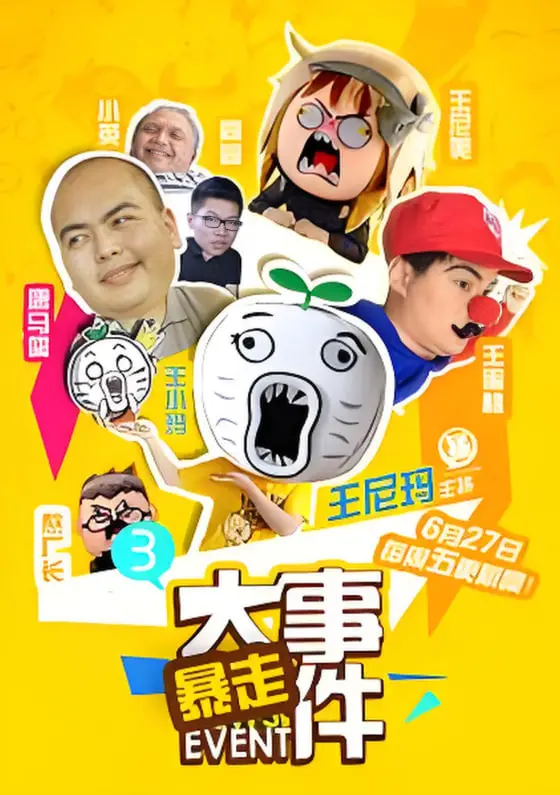 《暴走大事件》第三季：笑到头掉！这波操作简直神来之笔，你敢信？