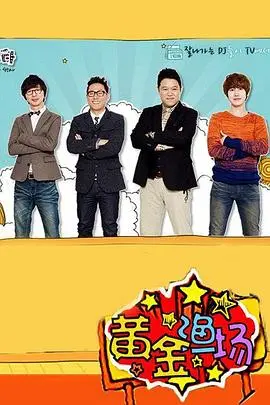 《黄金渔场之明星电台》：八卦、爆料、金句频出！看明星私下有多“野”？