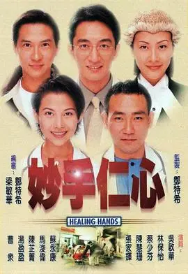 《妙手仁心粤语版》：医界‘宫心计’？细数那些让人又爱又恨的‘白大褂’！